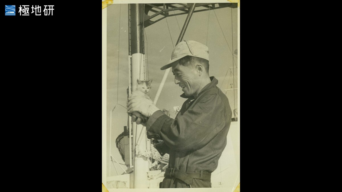 南極観測ヒストリー× #ねこの日 】 昭和基地を訪れたことのある唯一の