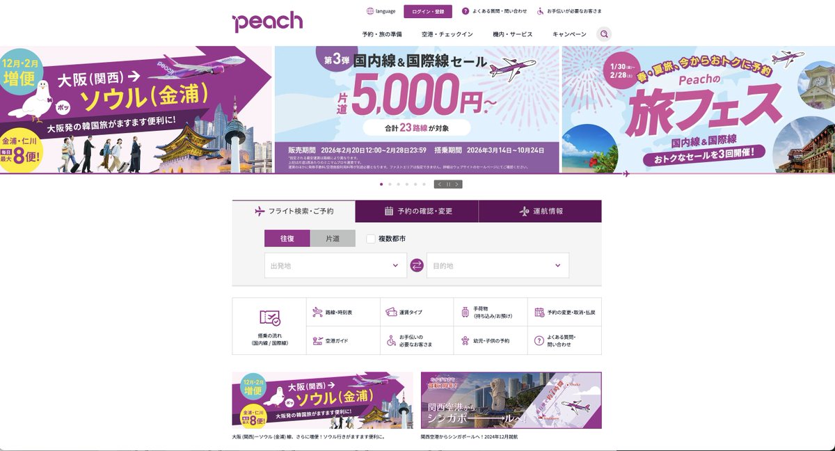 香港&上海ディズニー行きたい方、Peachが定期的にこういう破格セール