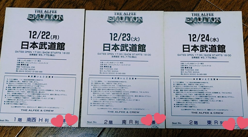 消費税の金額がマジックで訂正されているチケットが。 そういえば茨城