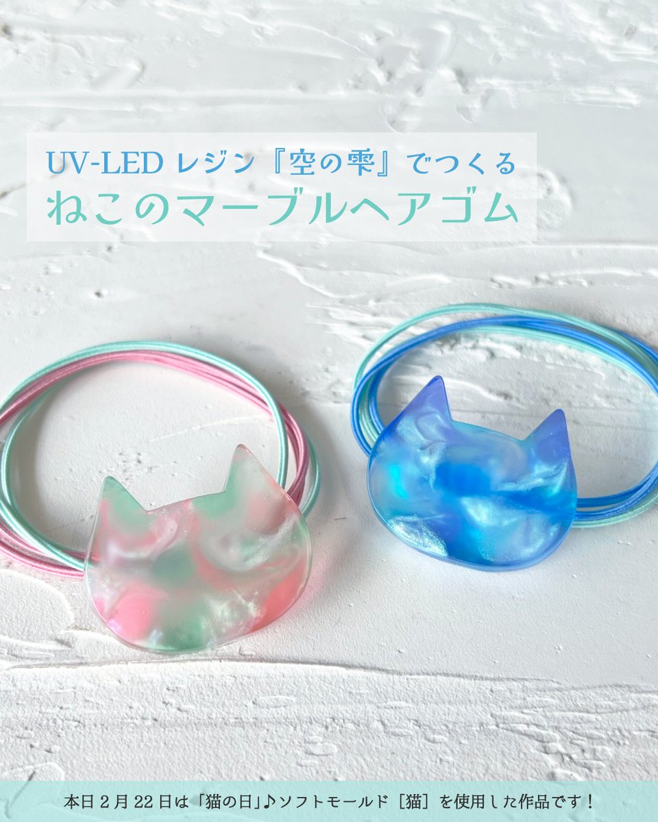 パジコWebサイトにてレシピ公開中📖】 本日2月22日は「猫の日」🐾 UV