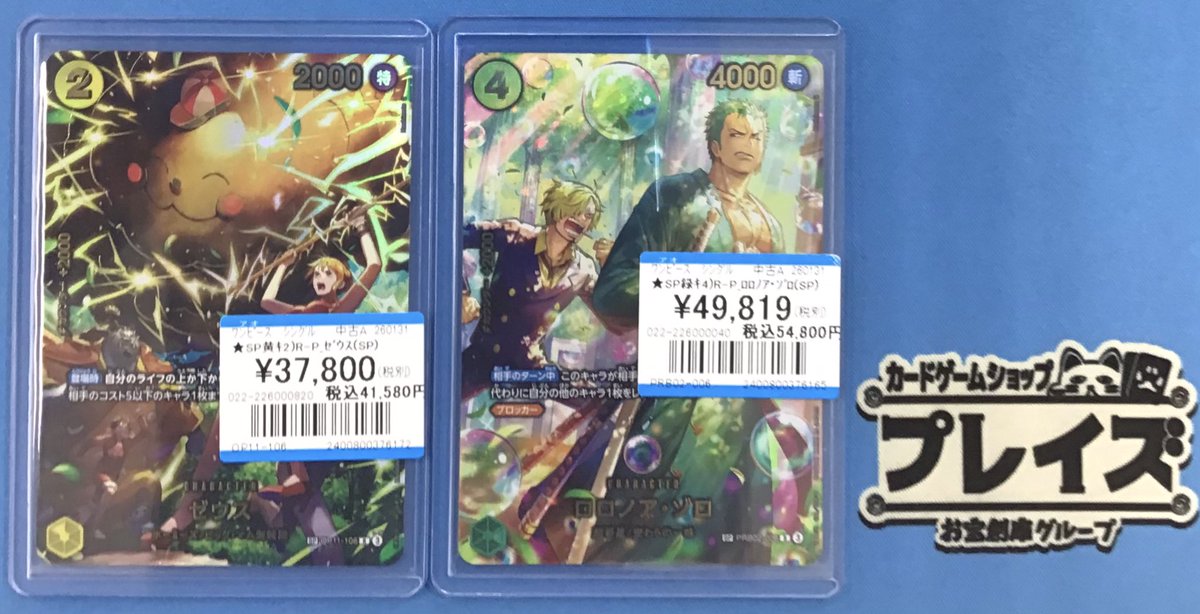 プレイズ名駅 商品情報📢】 #ONEPIECEカードゲーム 新弾より 『ゼウス