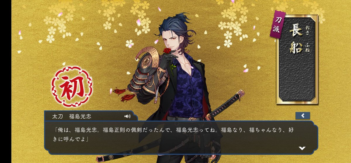 イベントの刀剣男士の1人をゲット!! 福島光忠!ヾ(⌒(_*▽ω'*)_ 残りの