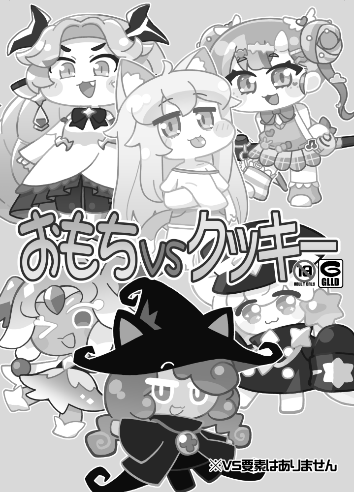 3/1の３頭身以下デフォルメキャラオンリーイベント「ひぃふぅみぃ!!SUN」でトリッカル＆クッキーランの薄いイラスト本（成年向け）が出ま～す
hihumidoujin.net