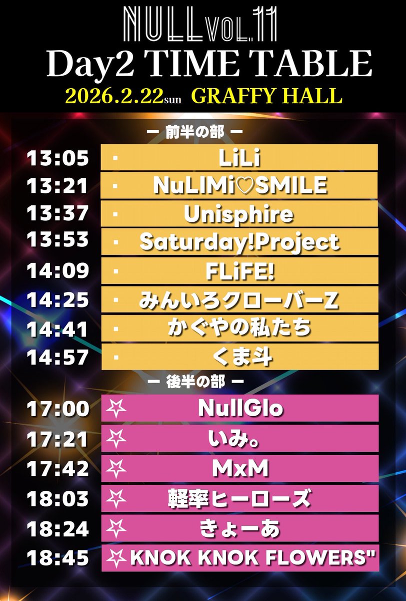 null@第11回2026年2月21日(土)&22日(日) tweet media