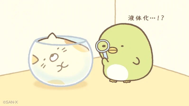 すみっコぐらし【公式】 on X: 