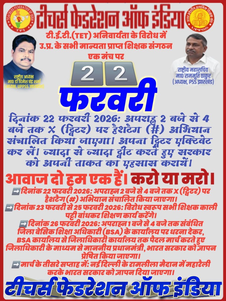 Basicwale's tweet photo. 🚩

 ✅ आज के अभियान लिए आज कमर कस ले ,X (ट्विटर)को अभी फॉलो करें 👇
⛔ दिनांक 22 फरवरी 2026: अपराह्न 2 बजे से 4 बजे तक X (ट्विटर) पर हैशटैग (#)✊ महाअभियान https://t.co/VDI5mbdk0O