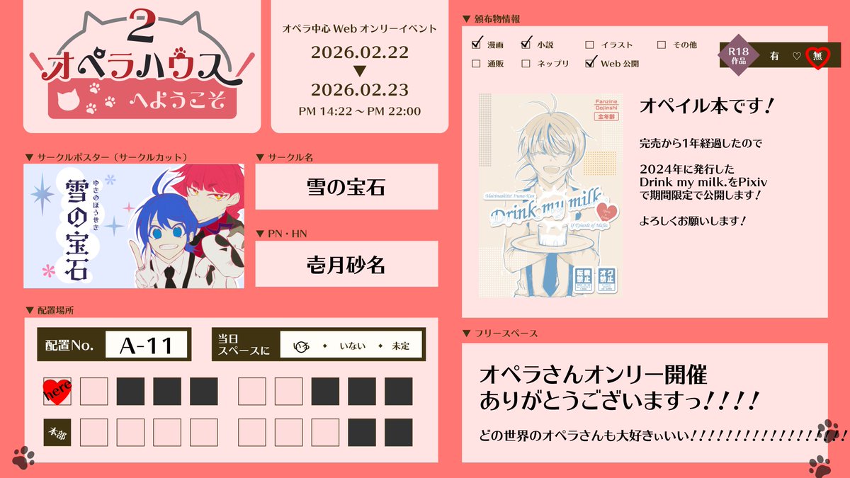 【オペイルで参戦してます！】
一昨年発行した本を完売から１年経過したのでPixivで期間限定公開します！
オペイルとして発行した初の本です(*ﾉωﾉ)✨
よろしくお願いします！
----
オペラハウスへようこそ2
air-boo.jp/733202/#front
----
#オペラハウス222
#エアブー