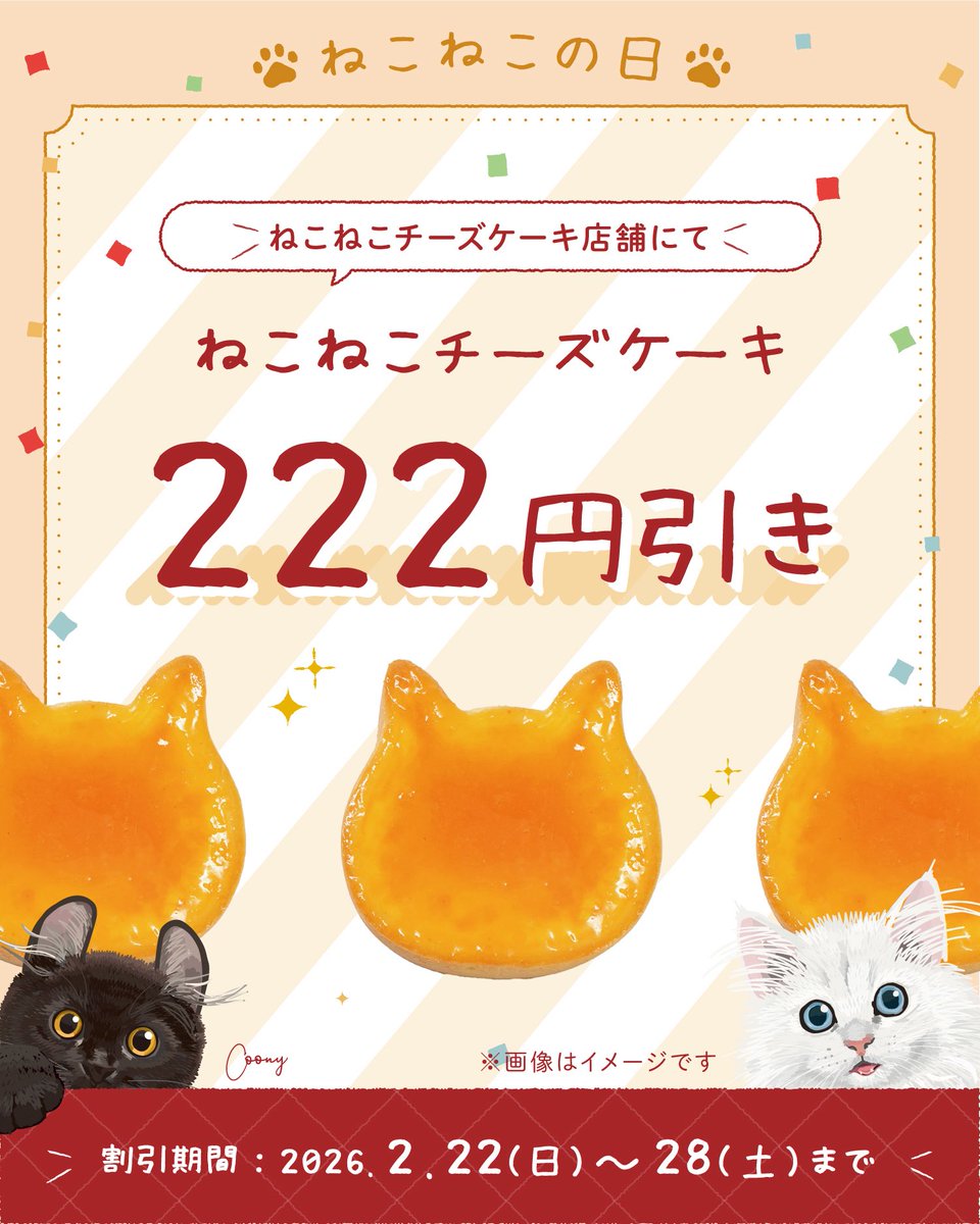 ねこねこ食パン【公式】 (@neko_shoku) / Posts / X
