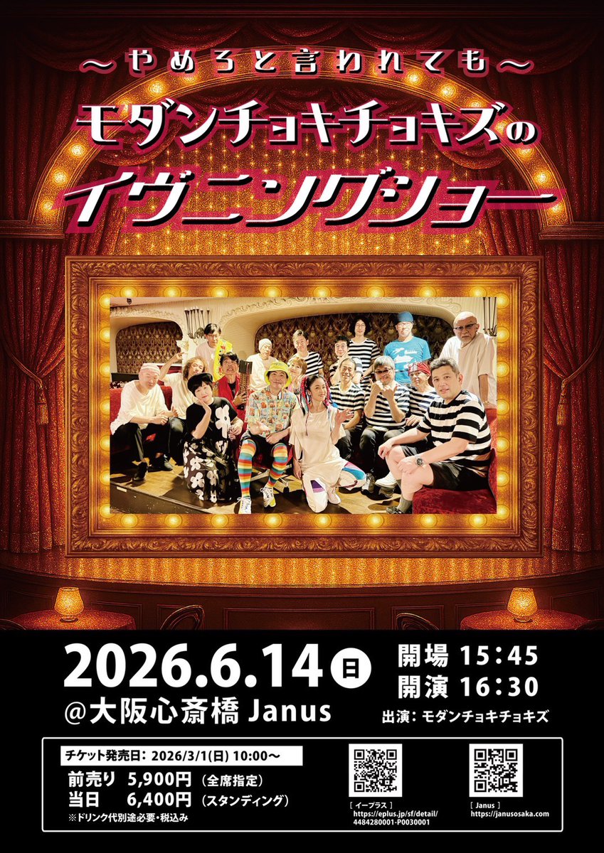 mc2_info's tweet photo. 【今年初ワンマン🖖】
〜やめろと言われても〜
モダンチョキチョキズのイヴニングショー

🗓️6/14(日)
15:45開場
16:30開演

🏢大阪 東心斎橋
Music Club JANUS

🎟️3/1(日)10時〜発売
前売5,900円全席指定
当日6,400円ｽﾀﾝﾃﾞｨﾝｸﾞ

https://t.co/CBLcGNLmeY

#モダンチョキチョキズ
#モダチョキ
#濱田マリ