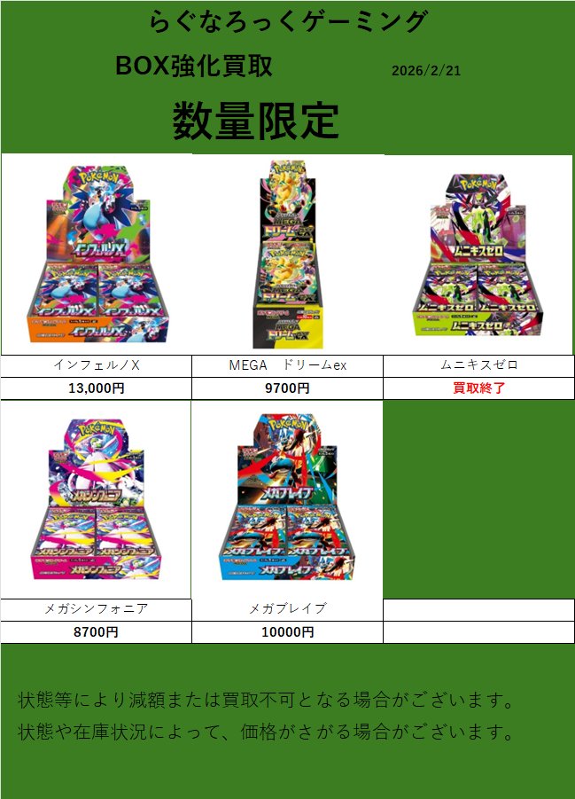 オープンしました☀️ 本日も数量限定でBOX買取をおこないます‼️ 全て