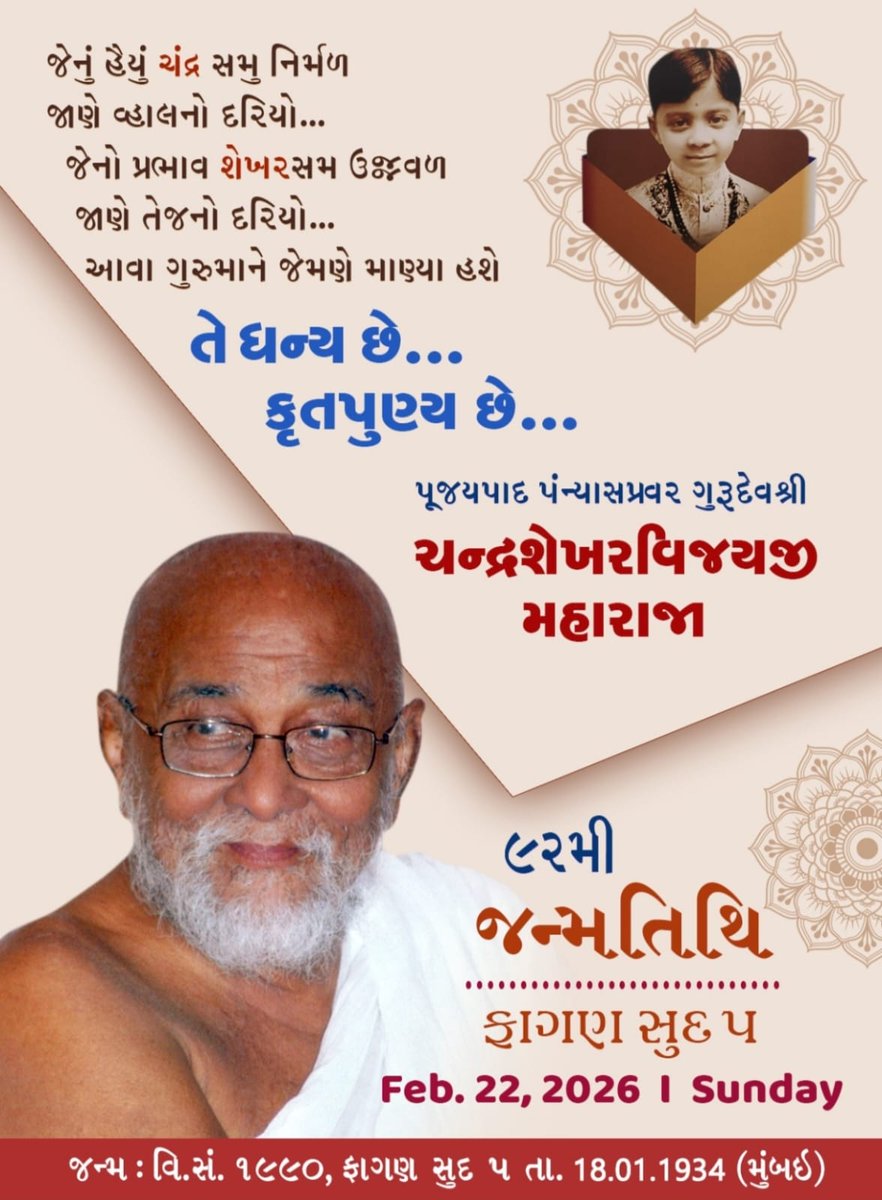 निर्भीकता पूर्वक जिनशासन की अटूट सेवा करने वाले महात्मा यानी युगप्रधान प. पू. पं. चन्द्रशेखर विजयजी महाराज 🙏

veershasansevak.com/2020/09/25/cha…