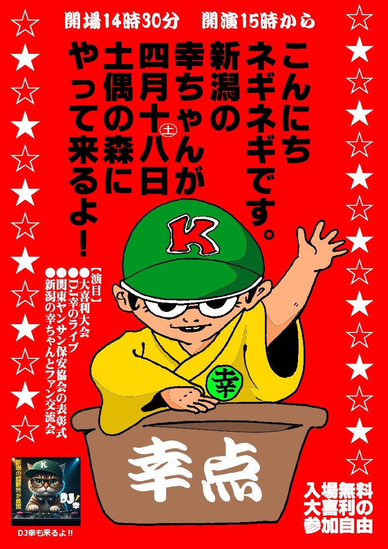 LIVE NEWS】 4/18(土)土偶の森にて🌳 ＠atelierDopalfin 新潟の幸