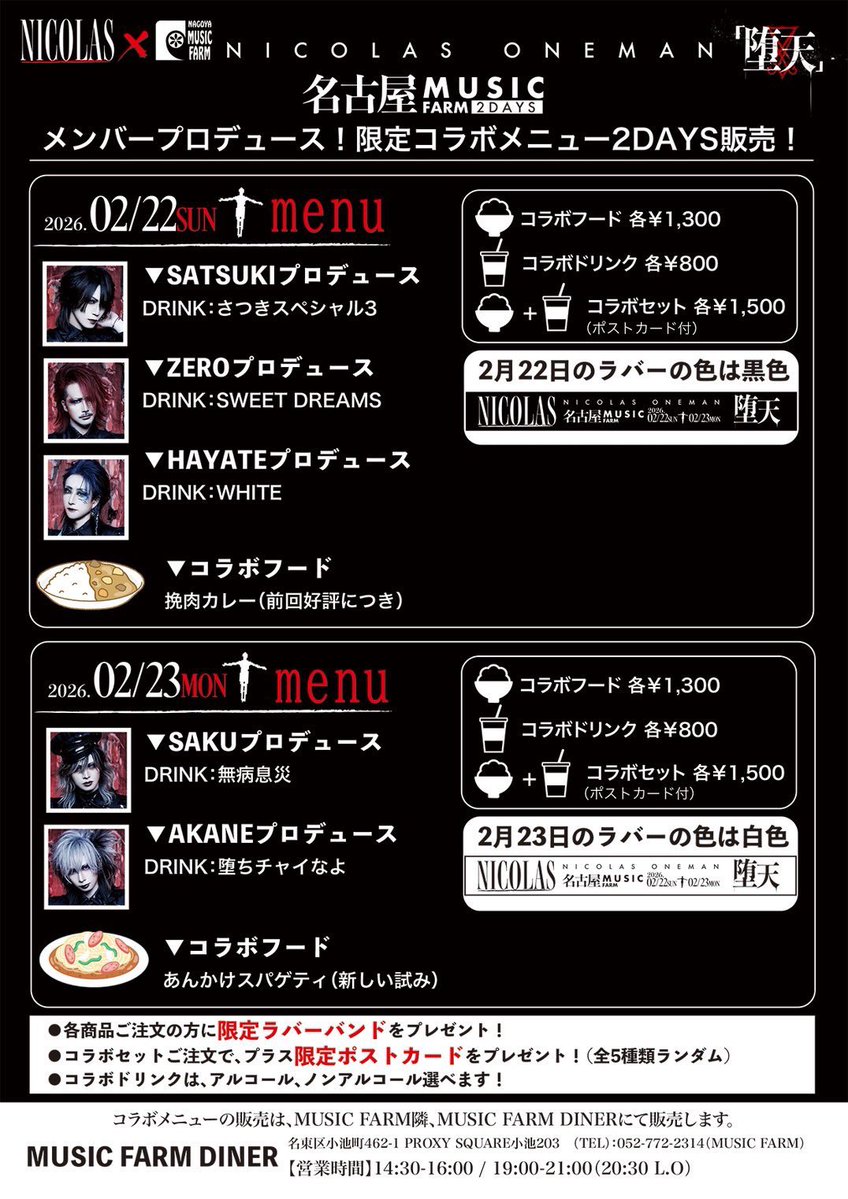 本日の公演】 NICOLAS ONEMAN「堕天」 2026年02月22日(日)名古屋MUSIC