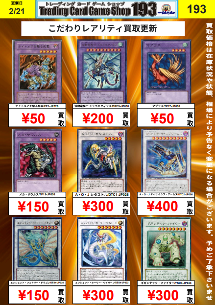 遊戯王】【#遊戯王OCG】【#193日本橋】 遊戯王 こだわりレアリティ買取