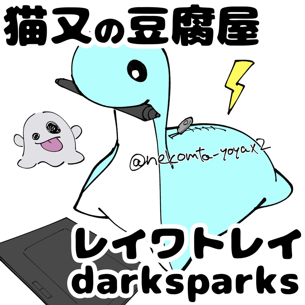 猫又豆腐 tweet media