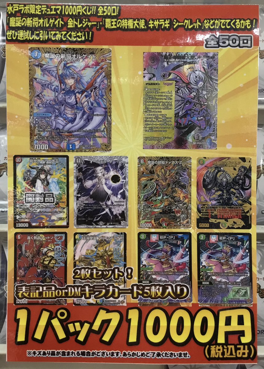 デュエマ 販売情報】 DM全50口一口1,000円クジを展開中‼️ 当たりの