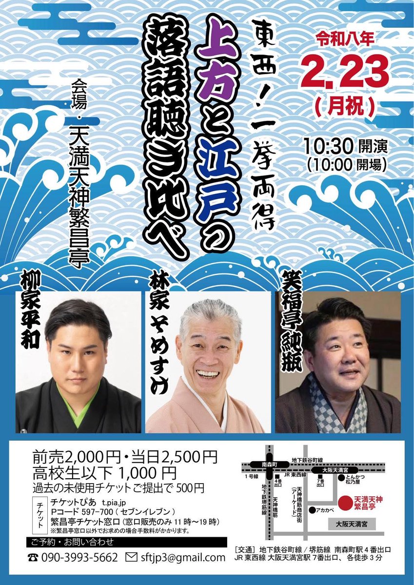 syoujun's tweet photo. 【上方と江戸の落語聴き比べ】
2月23日(月祝)繁昌亭にて10:30開演
笑福亭純瓶、林家そめすけ、柳家平和
前売2000円、当日2500円、高校生以下1000円
券》チケットぴあ　https://t.co/e1dbZY60qh
Pコード 597-700（セブンイレブン）
繁昌亭窓口
問》sftjp3@gmail.com

#落語 #寄席 #笑福亭純瓶 #繁昌亭 https://t.co/wE1ckapOBr