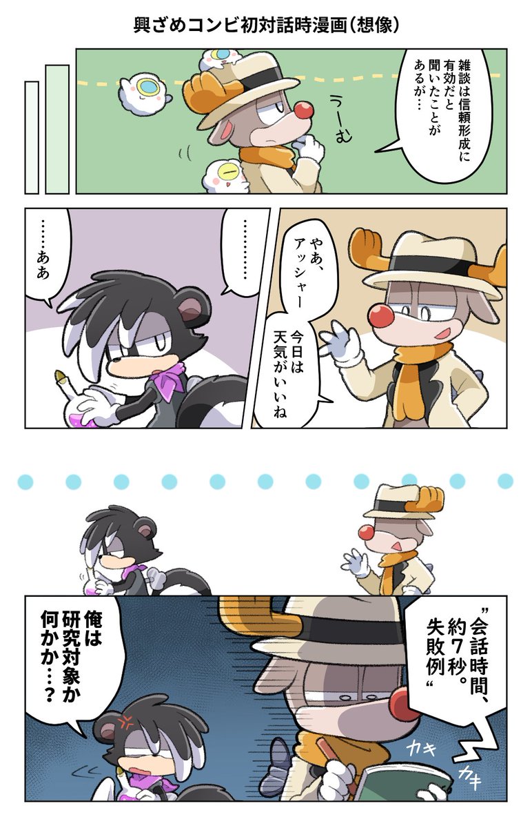 katanagi129's tweet photo. エースクラフトの興ざめコンビkawaii…🦨🦌 https://t.co/SBL9Pbwi8f