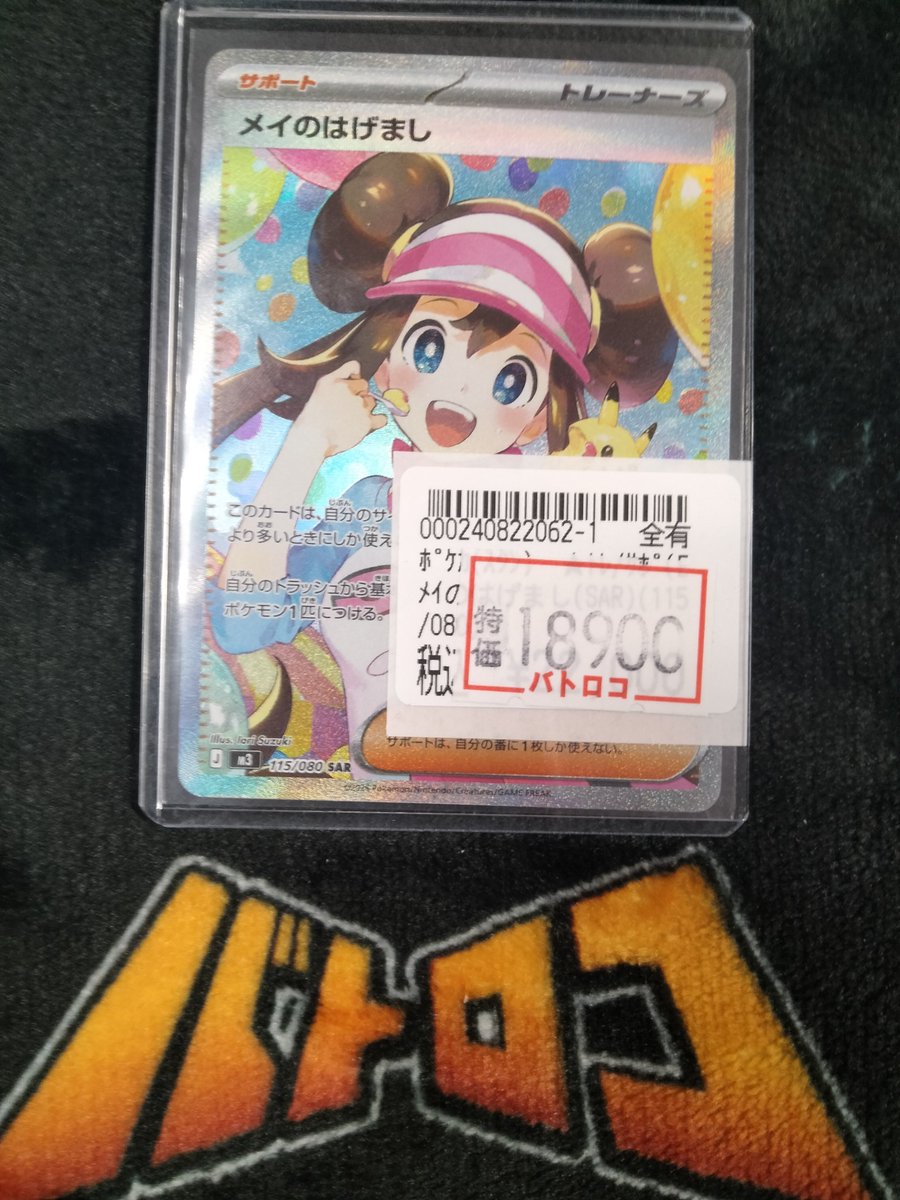 ポケカ 特価情報】 メイのはげましのSAR入荷いたしました✨️ こちら
