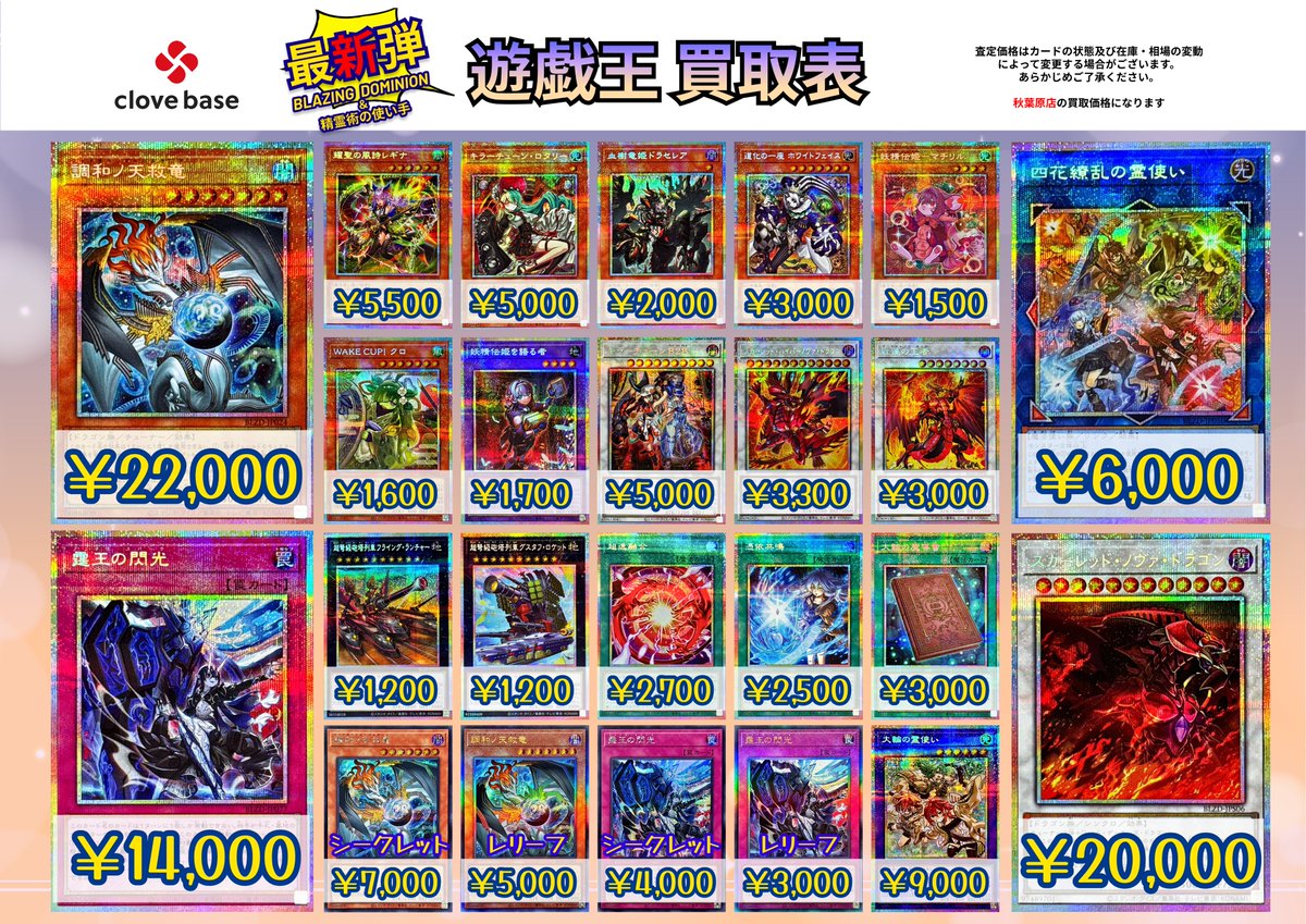 🔯遊戯王 買取情報🔯】 遊戯王新弾 ✨BLAZING DOMINION✨ ✨THE