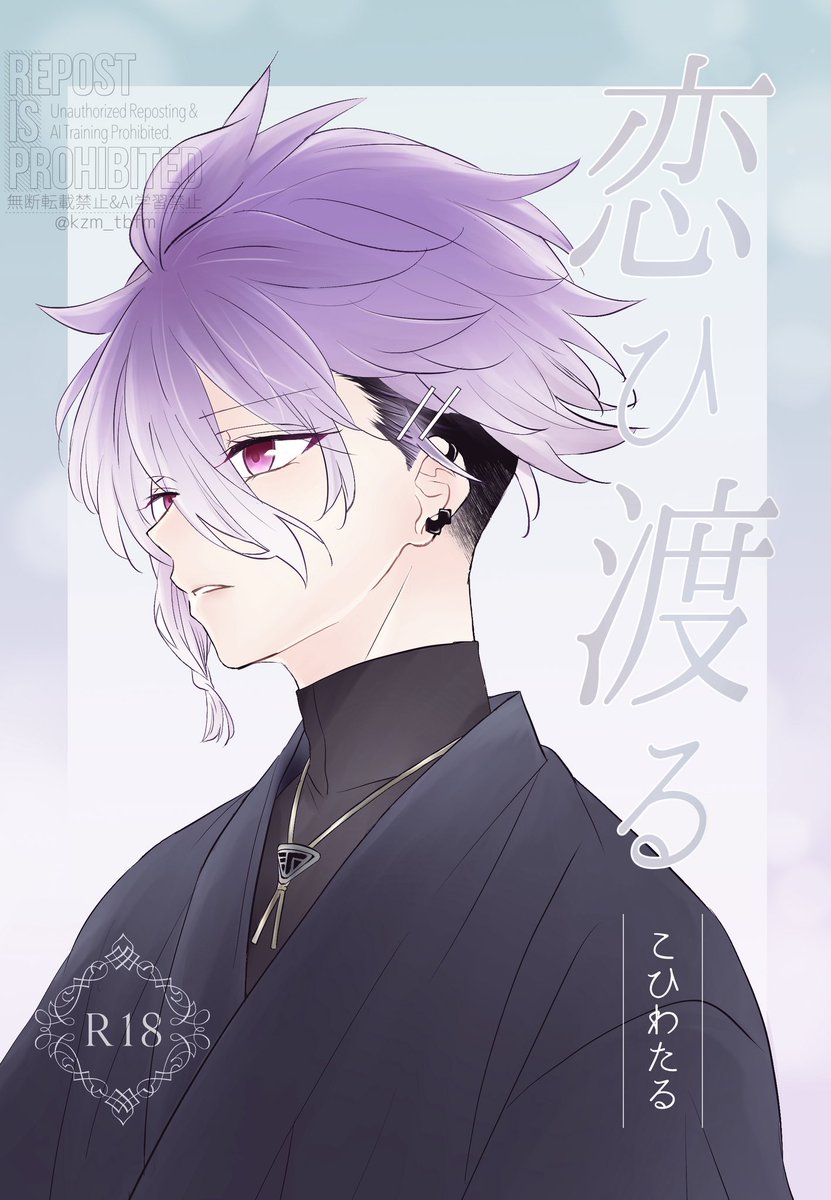 2023年6月に発行した水麿本をWeb再録しました。当時手に取って下さった方、ありがとうございました！

⚠️リンク先成人向けのため18歳未満高校生以下の方は閲覧のご遠慮下さい。

初の成人向け本で未熟な部分も多いですが少しでも楽しんで頂けたら幸いです！
pixiv.net/artworks/14146…