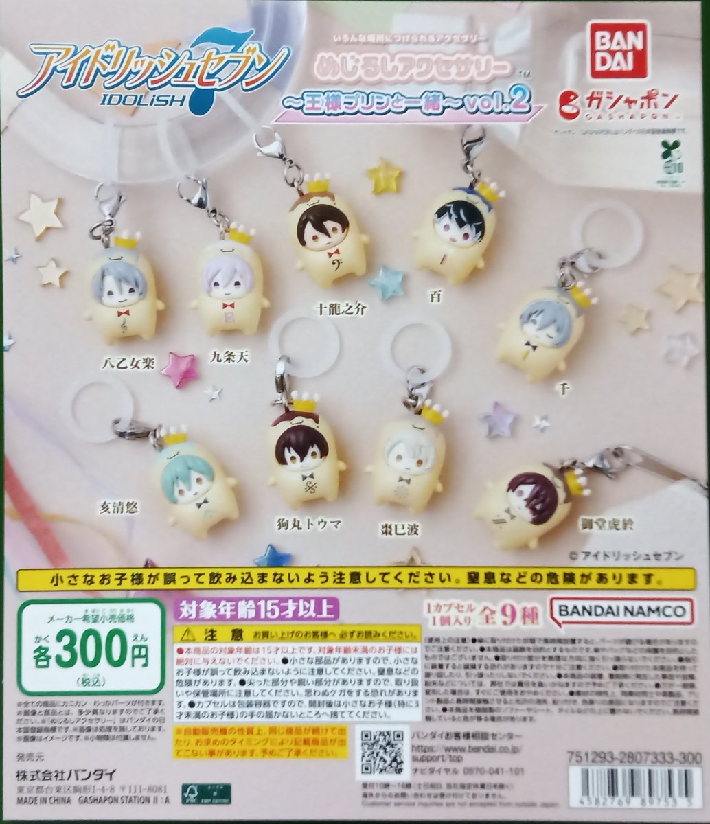 ガシャポンバンダイオフィシャルショップ ＃ガシャポン 新商品入荷しま