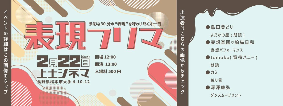 開場しておりま〜す！！
13時開演、入場料500円で出入り自由のイベントとなっております！
#表現フリマ #上土シネマ