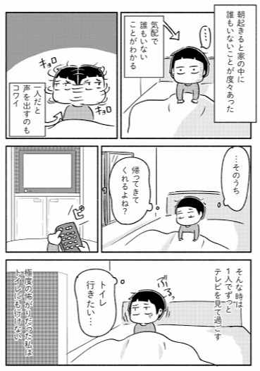 未就学児、家に一人でいることある?0/4 