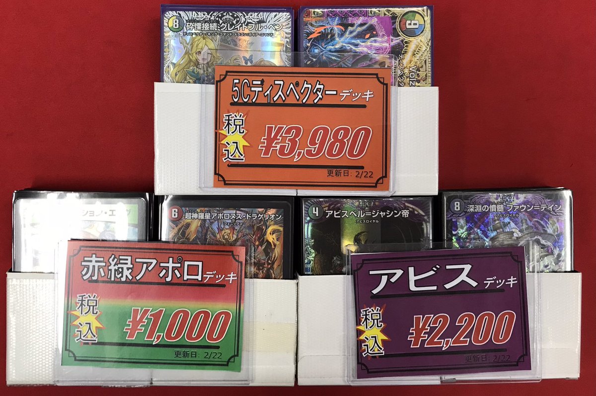 デュエマ 販売情報】 デュエルマスターズより こちらのデッキを展開