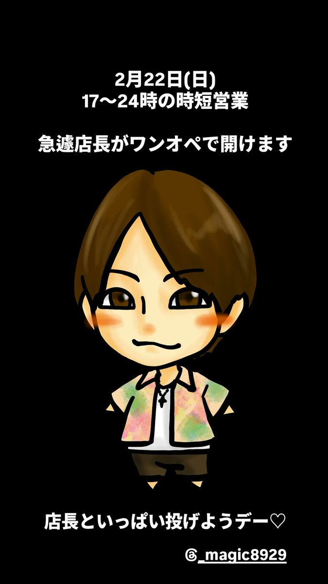 よろしくお願い致します♡