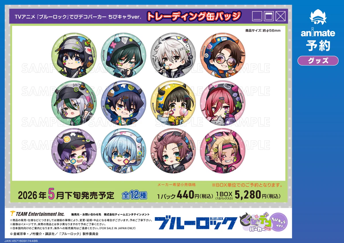 株式会社アニメイト on X: 