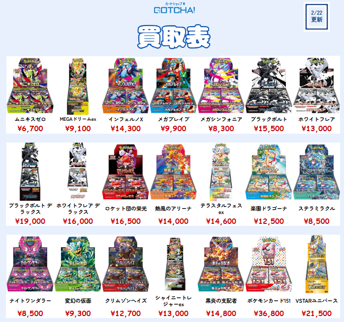 ⚡🔥ポケモンカードBOX 強化買取⚡🔥 2/22 更新 数量限定・在庫に達し