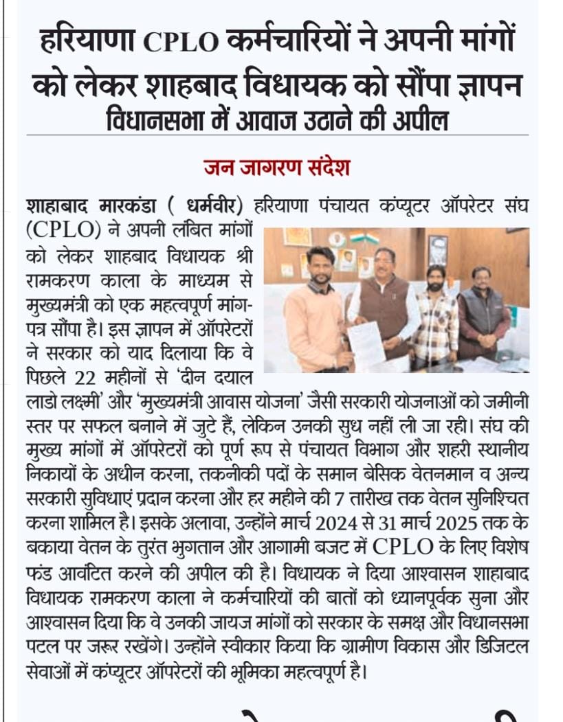 हरियाणा पंचायत कंप्यूटर ऑपरेटर संघ (CPLO) tweet media