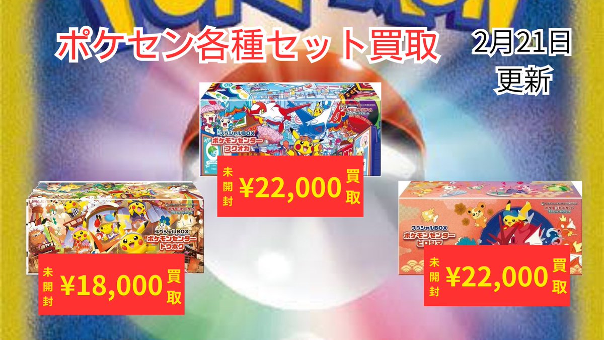 Post by C-time 三重県カードショップ on X: ポケカ②