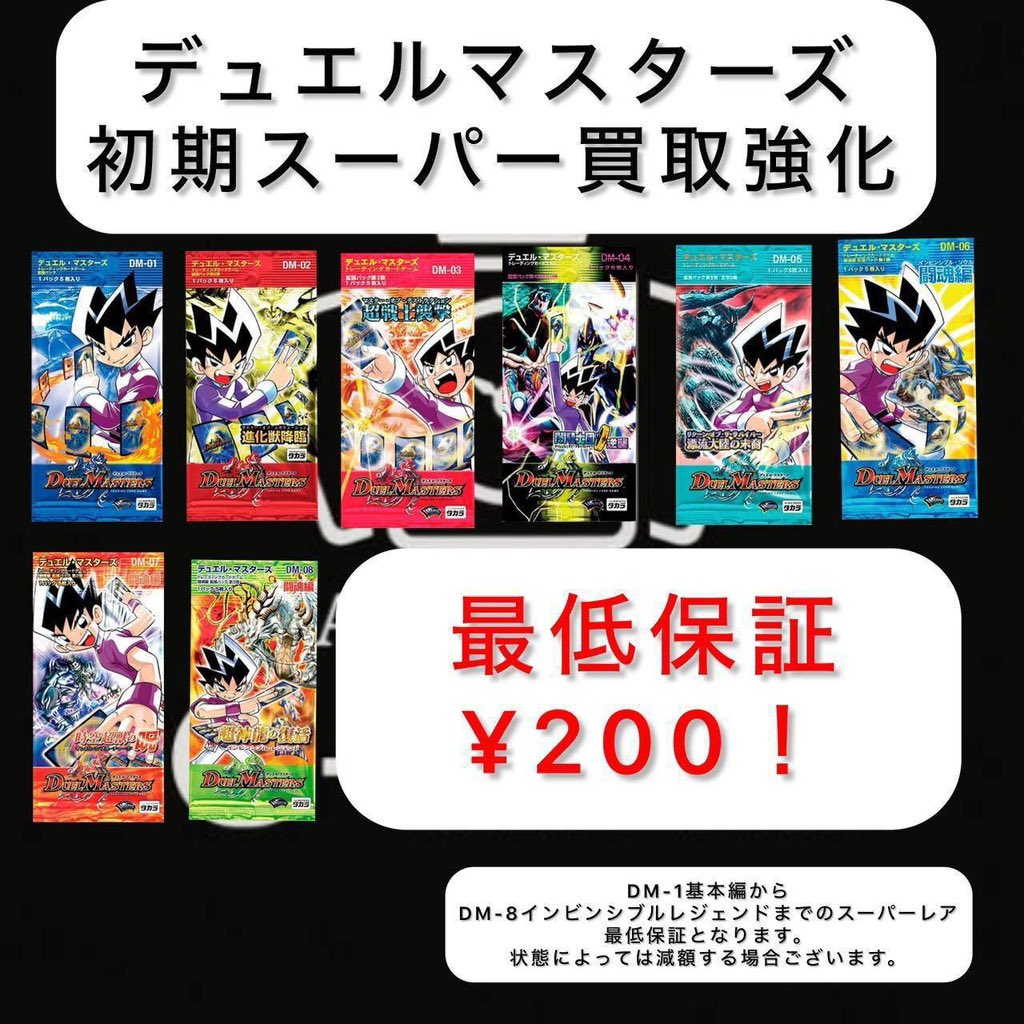 デュエルマスターズ