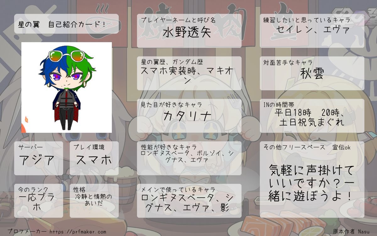 星の翼 #星の翼フレンド募集 #星の翼自己紹介カード 色々更新したので