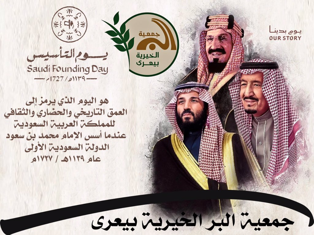 ber7yara's tweet photo. يوم التأسيس يوم بدينا https://t.co/v58707KW74