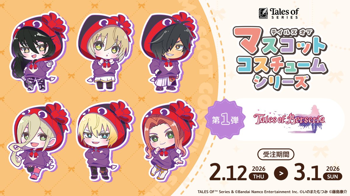 ╋━━━━━━━ テイルズ オブ マスコット コスチューム シリーズ