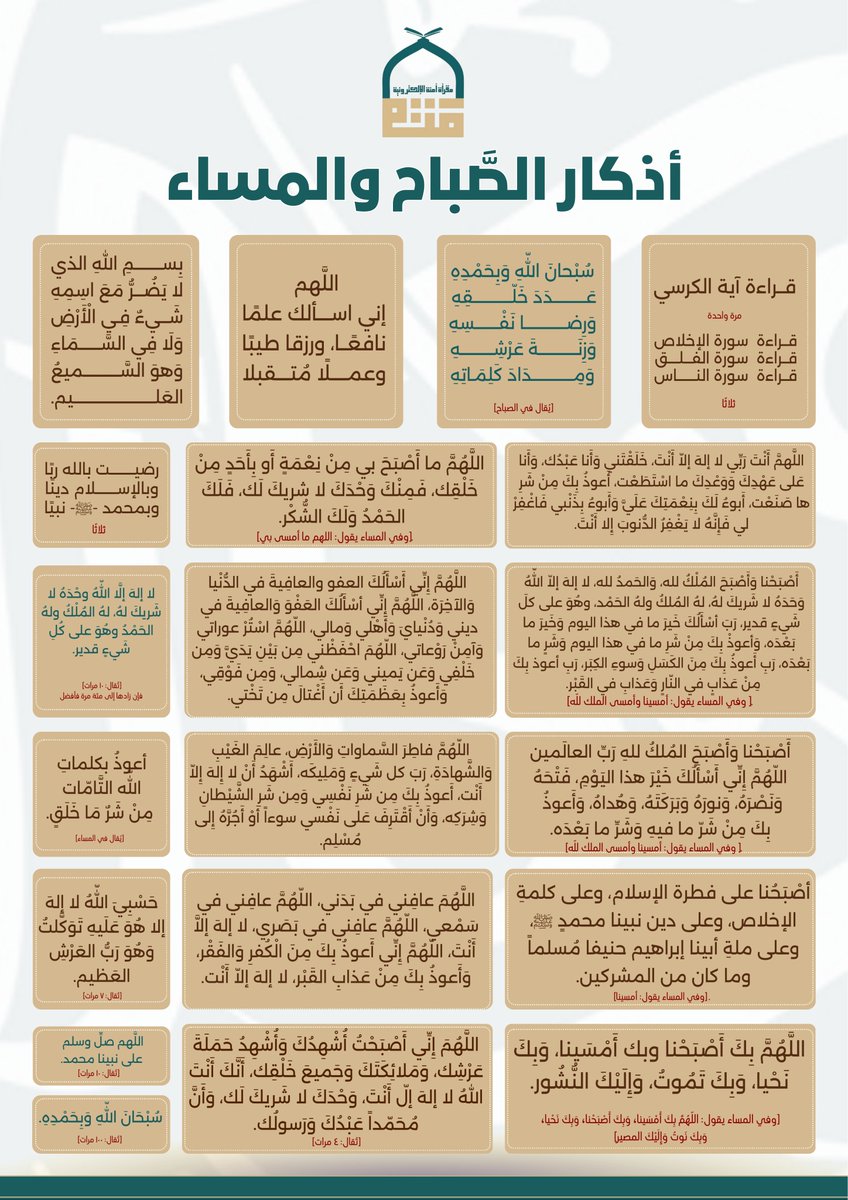 amnhonline's tweet photo. سئل الشيخ الإِمام أبو عمر بن الصَّلاح رحمه الله عن القدر الذي يصيرُ به من الذاكرينَ الله كثيراً والذاكرات، فقال: إذا واظبَ على الأذكار المأثورة المثبتة صباحاً
-كتاب الأذكار |الإمام النووي -

أذكاركم |الضحى https://t.co/IiLwbhry1n