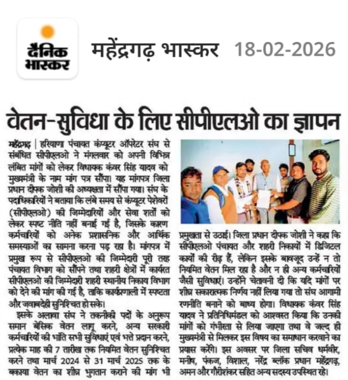 हरियाणा पंचायत कंप्यूटर ऑपरेटर संघ (CPLO) tweet media