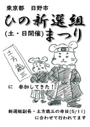 pixiv.net/artworks/14148…
去年配布してたレポ本をupいたしました！よろしくお願いいたします🐹
今年は、2025年のレポを描く予定です。今回はひのパレだけでなく謙信公祭のレポも描きたくて😆第100回だったしマツケンだったし✨✨✨頑張ります！！！
#ひの新選組まつり #ひのパレ