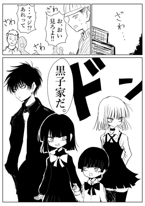 「黒子ちゃん。」ついに発売という事で...

登場人物(黒子家)の紹介。 
全員が何かしらのトップのとんでもない一家です 