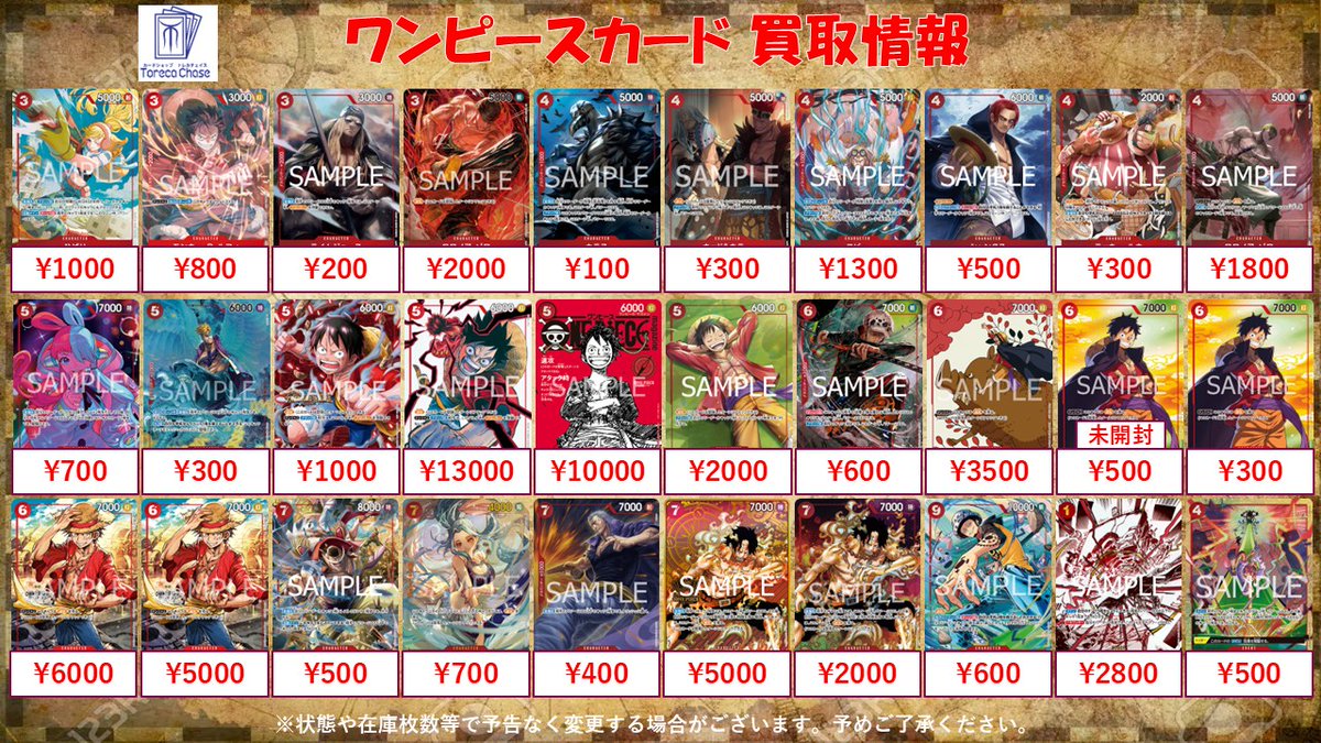 🔥ワンピースカード 買取情報🔥 赤パラレル買取表更新しました！ 沢山