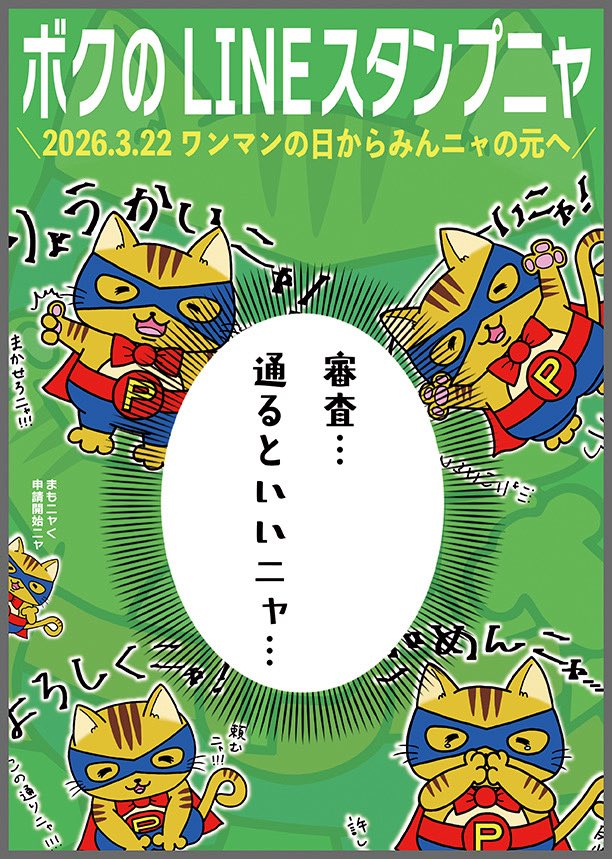 今日は新譜のdropだけど忘れちゃダメにゃ😹 #猫の日 ニャ！ ボクが