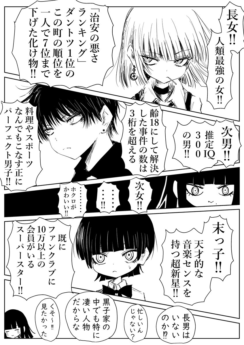 「黒子ちゃん。」ついに発売という事で...

登場人物(黒子家)の紹介。 
全員が何かしらのトップのとんでもない一家です 