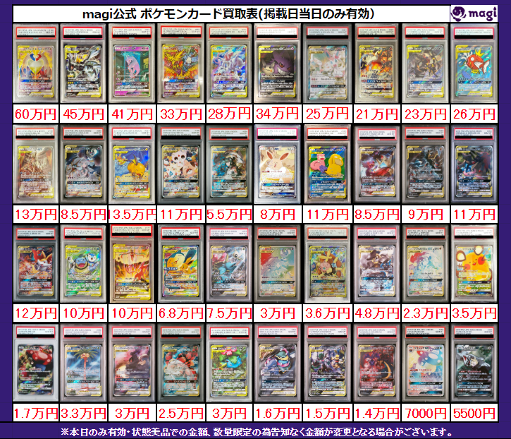 ✨magi ポケカ 買取情報✨】 ポケモン GX PSA10🔥 買取表更新いたし