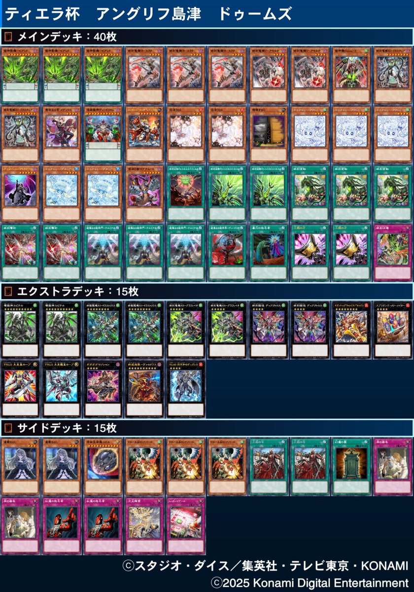 ティエラ杯チーム戦 使用デッキ:dooms 不戦勝 vs vsk9 🎲❌ 後