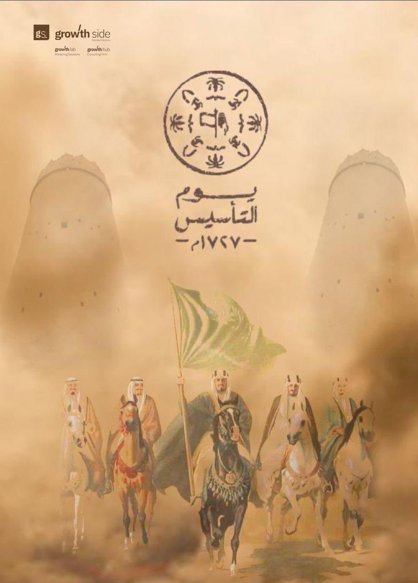 Growthside's tweet photo. التأسيس وعدٌ قديم يتجدّد في كل جيل.
كل عام ووطننا شامخٌ بمجدِه، راسخٌ بجذوره، مزدهرٌ بعطائه🇸🇦 https://t.co/MoBypRNx93
