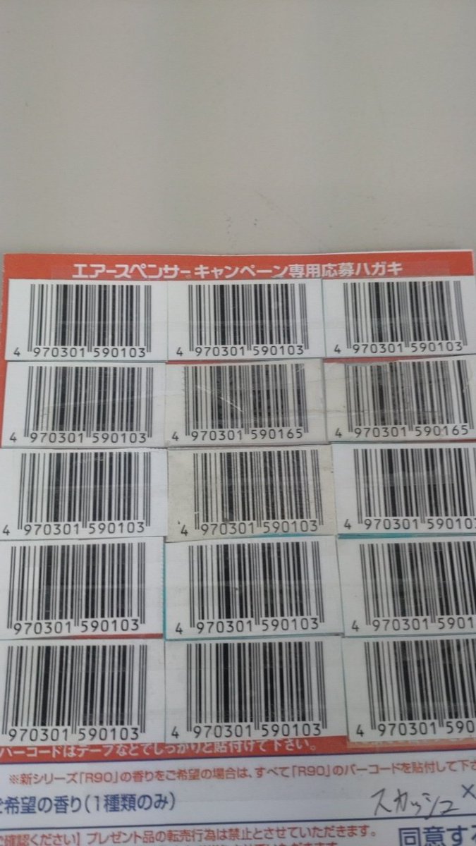 エアースペンサープレゼントの最後の応募😀 3缶いただきます