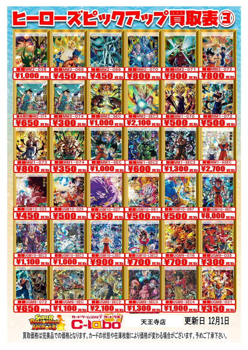 DBH買取情報】 #ドラゴンボールヒーローズ 🔥買取募集中🔥 お持ち込み
